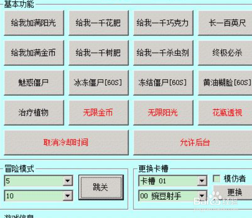 植物大战僵尸修改器怎么使用