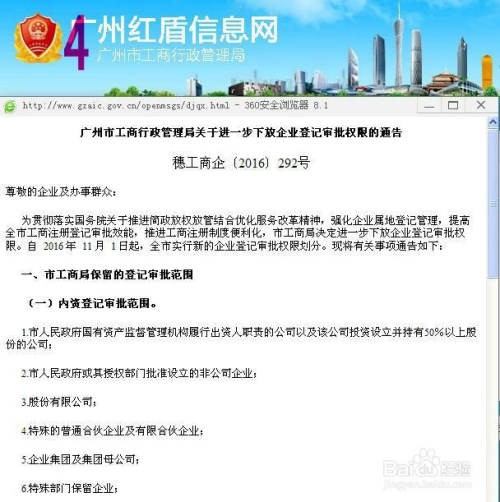 2017年广州注册公司流程（最新）