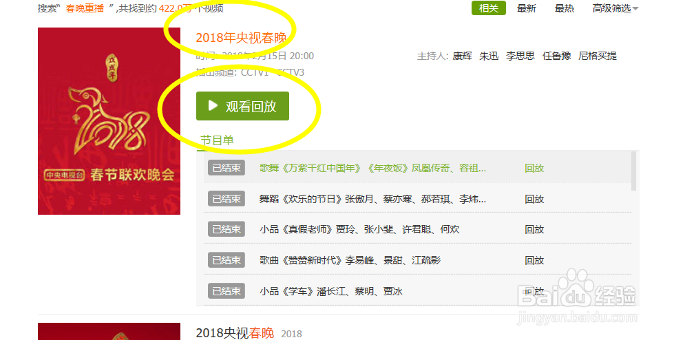 怎么观看春晚的重播回放