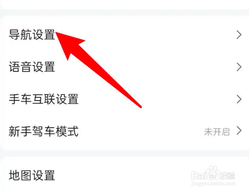 最新版高德地图怎么开启蓝牙设备播报功能