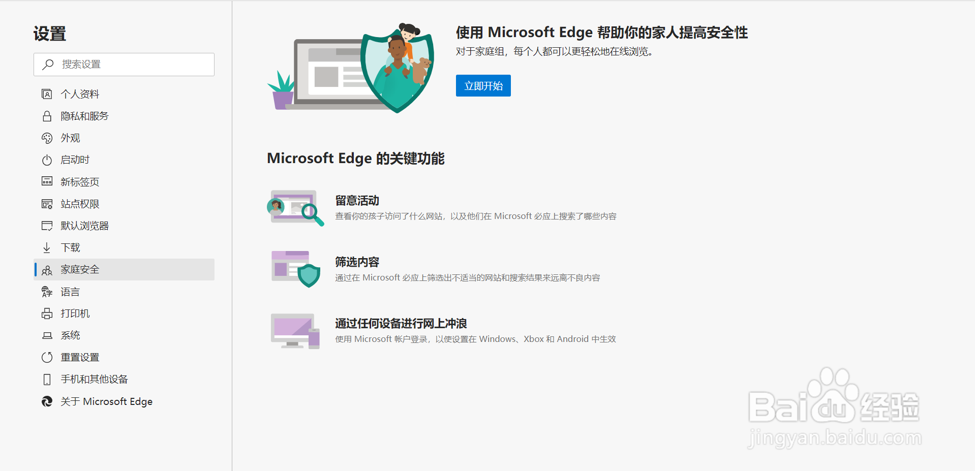 如何安装新版的Microsoft edge