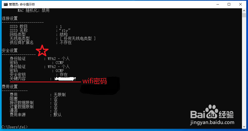 win10系统cmd命令中查看wifi密码
