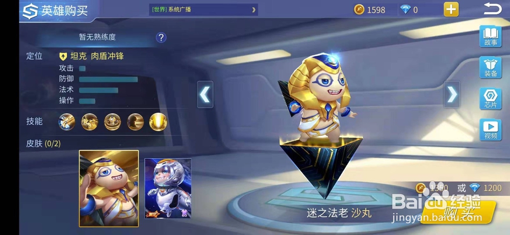 时空召唤怎么购买沙丸的皮肤