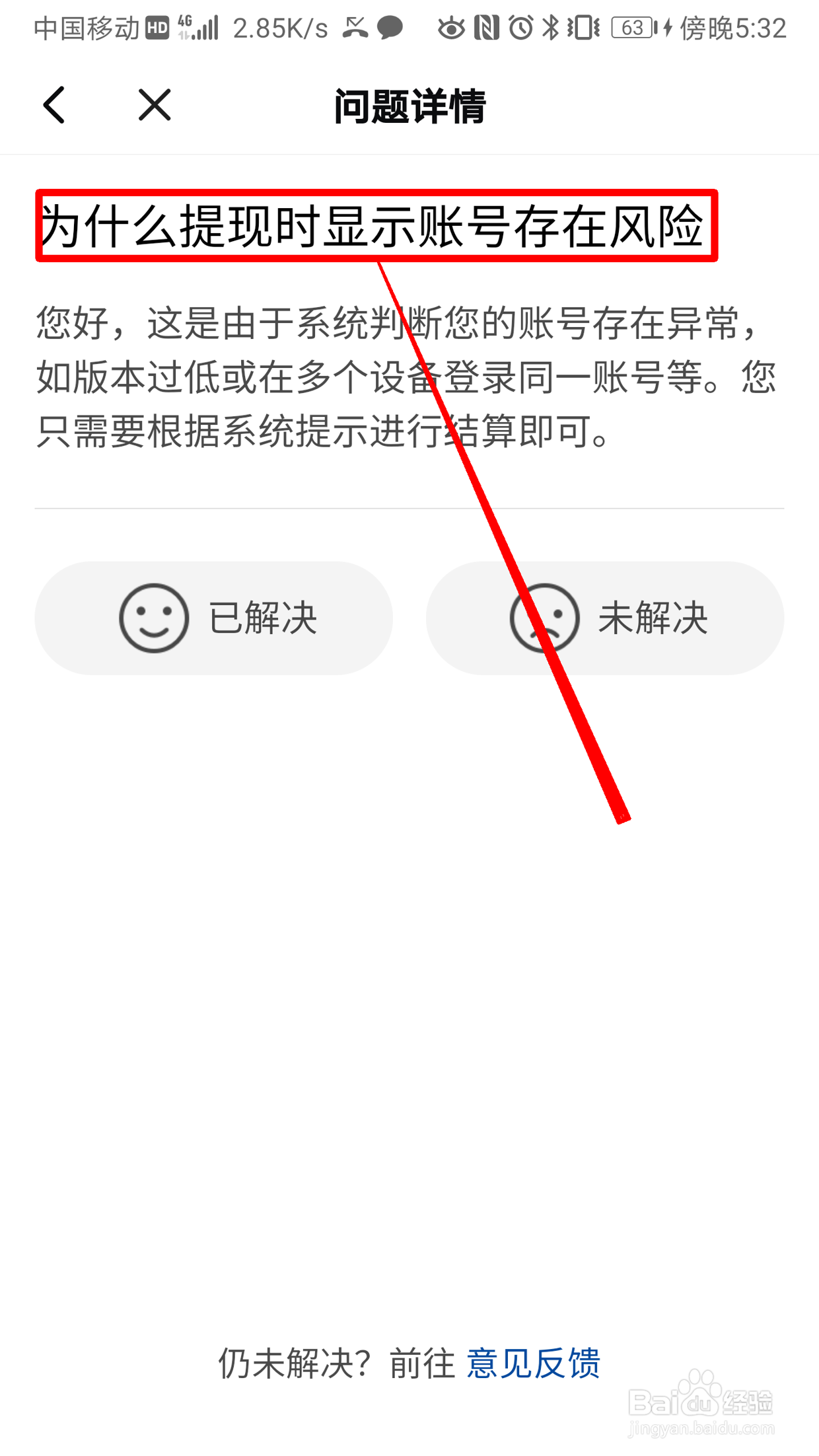 西瓜视频为什么提现时显示账号存在风险