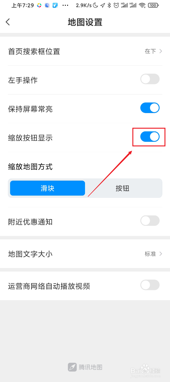 腾讯地图如何设置显示缩放按钮