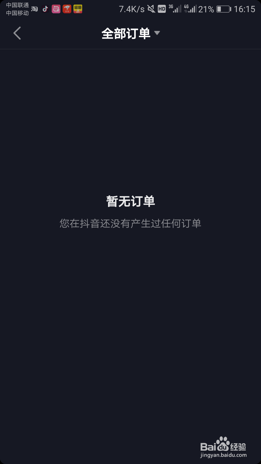 抖音购买的物品怎么查看订单