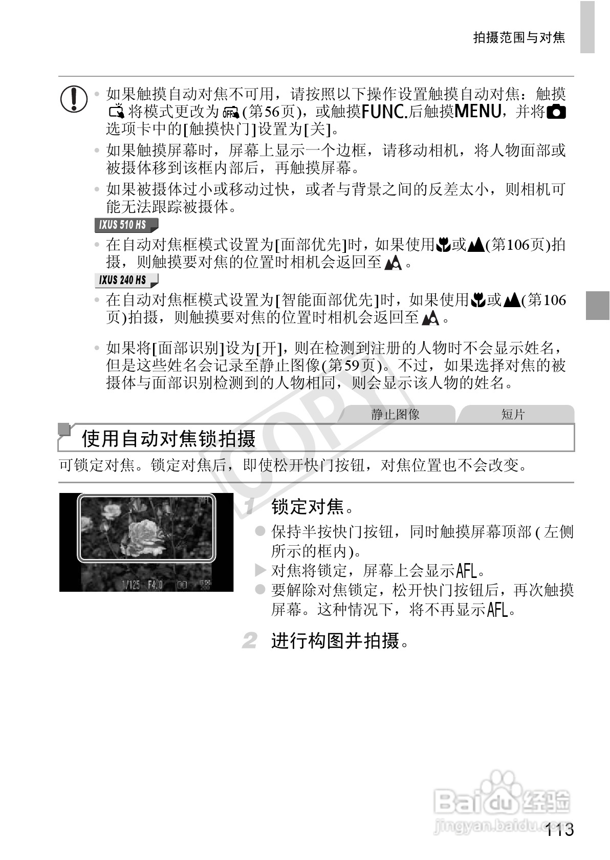 佳能IXUS 240 HS数码相机使用说明书:[12]