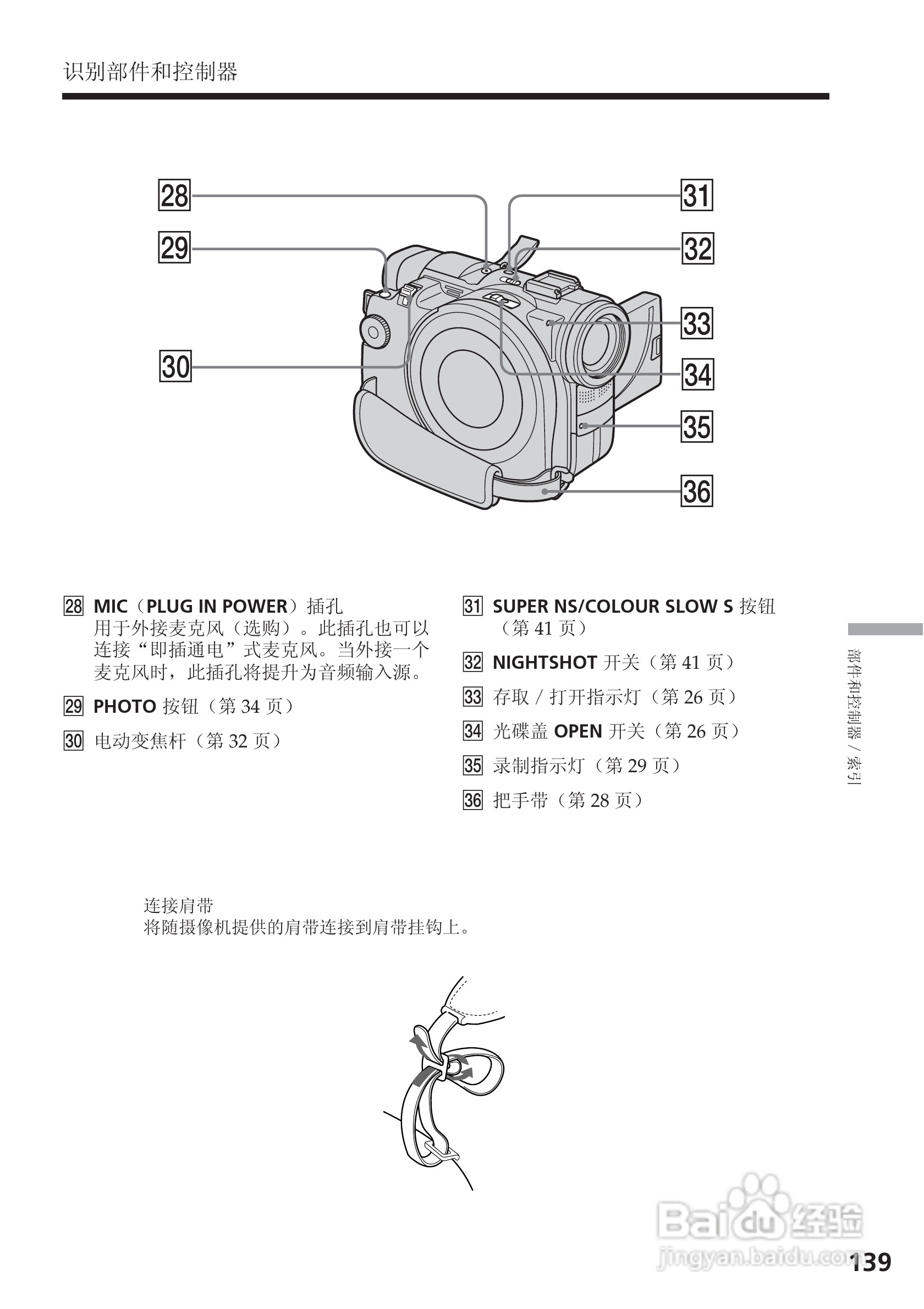 索尼DCR-DVD200E数码摄像机使用说明书:[14]