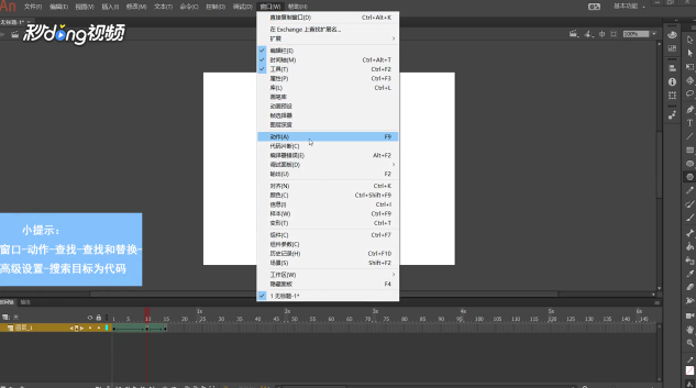 An如何查找、替换动作代码
