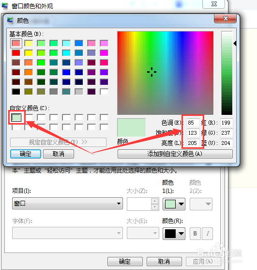 图示简单操作设置电脑保护眼睛颜色（绿豆沙色）