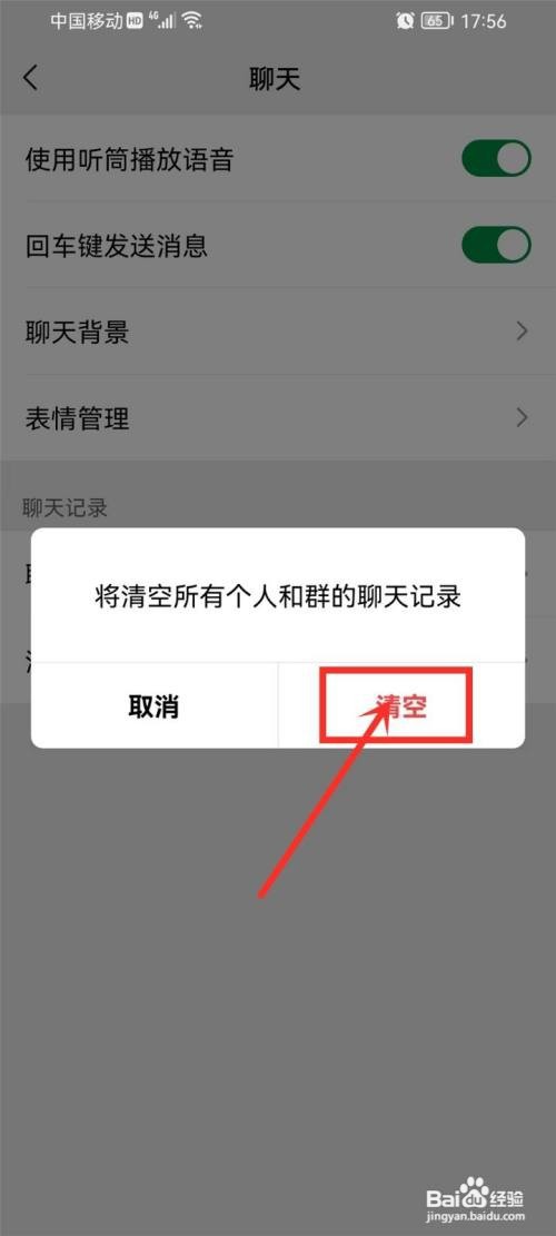 微信所有聊天记录在哪里删除