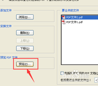 怎么将两个pdf合并成一个