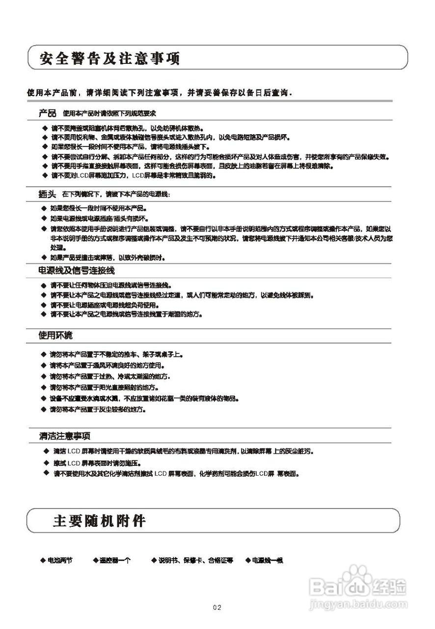 乐华LCD26M19液晶彩电使用说明书