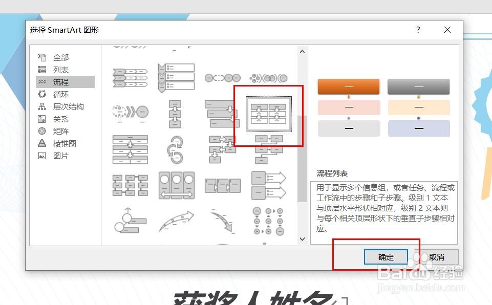 Word2016怎么样插入流程列表呢