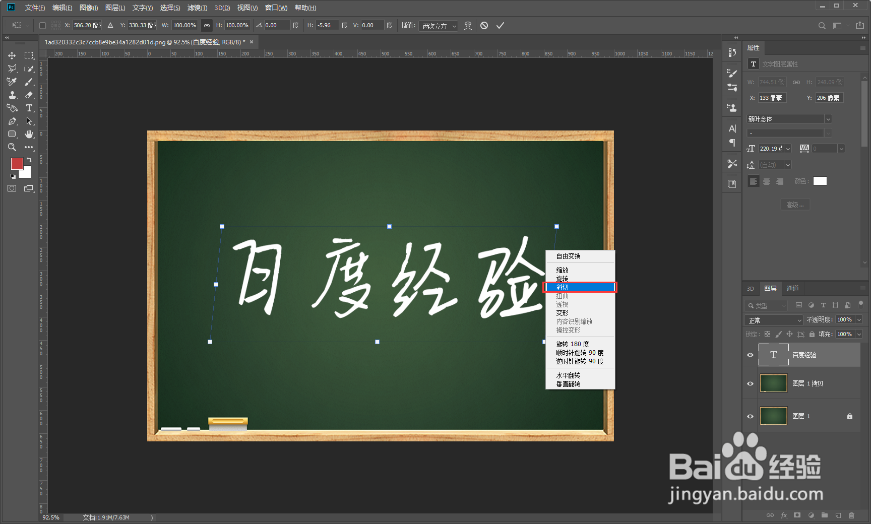 如何利用PS打造粉笔字体效果？