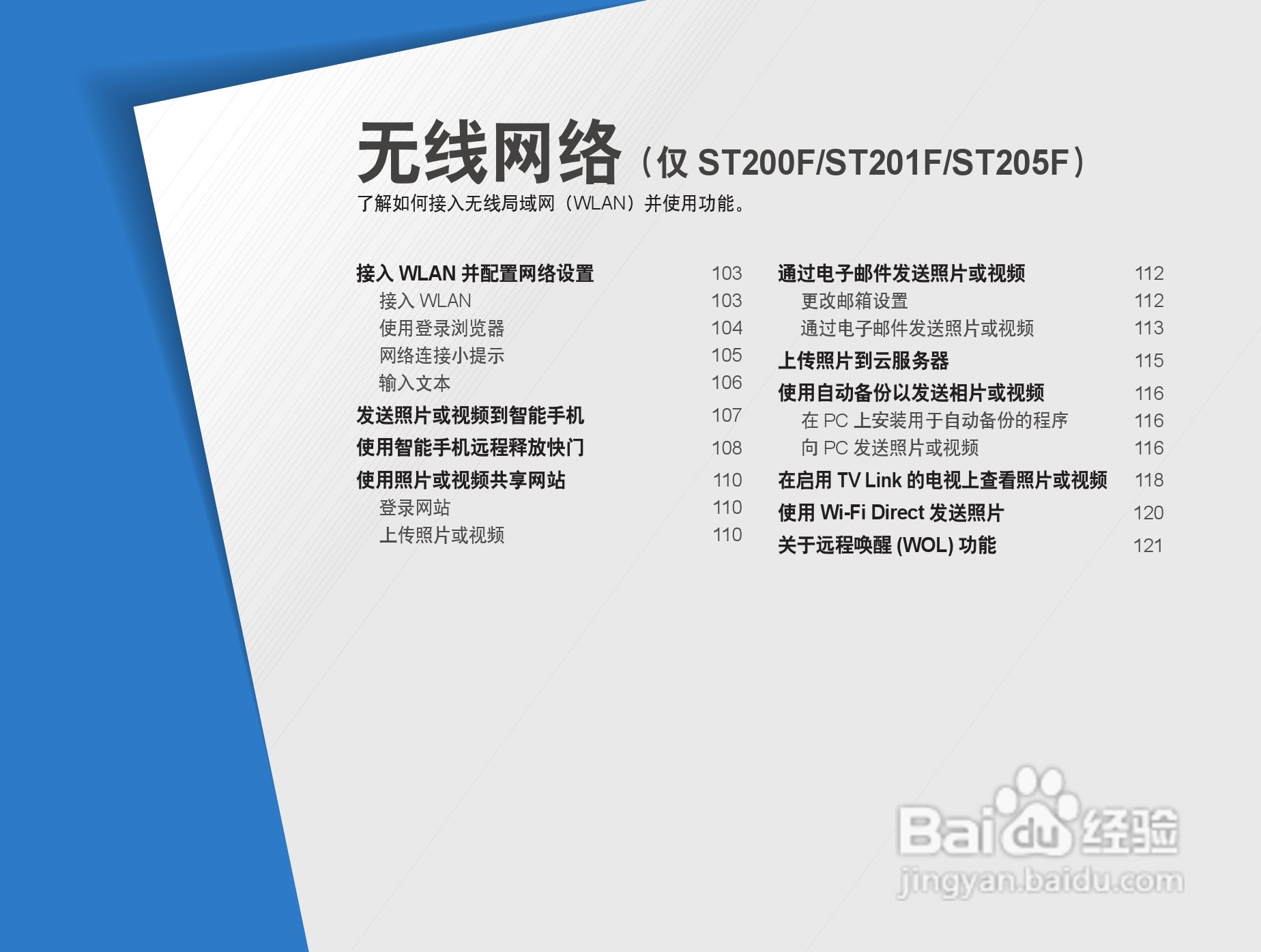 三星ST200F数码相机使用说明书:[11]