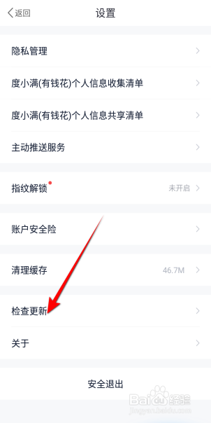 有钱花怎么检查更新