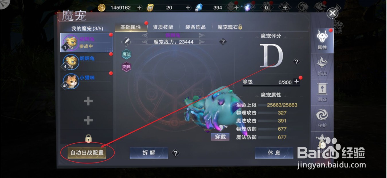 新神魔大陆怎么修改魔宠参战顺序
