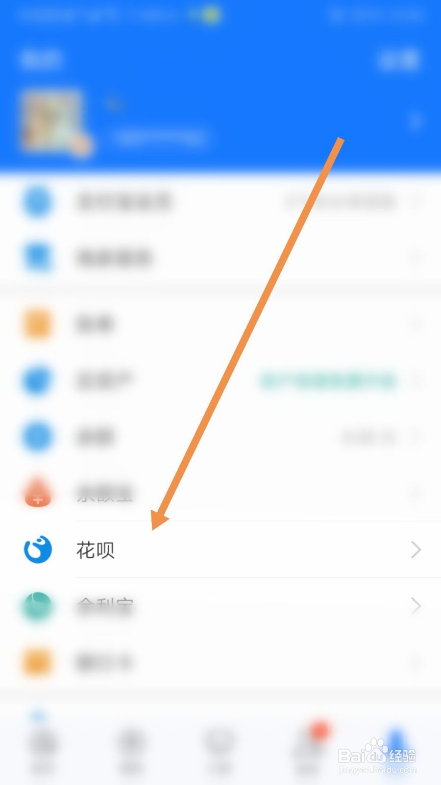 支付宝在哪儿找到花呗金?