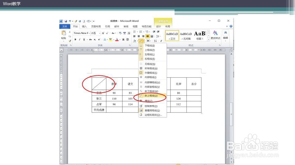 word如何制作单斜框线