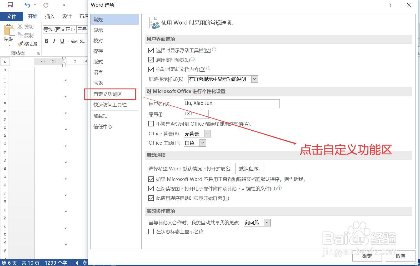 Word使用小技巧：如何显示开发工具菜单