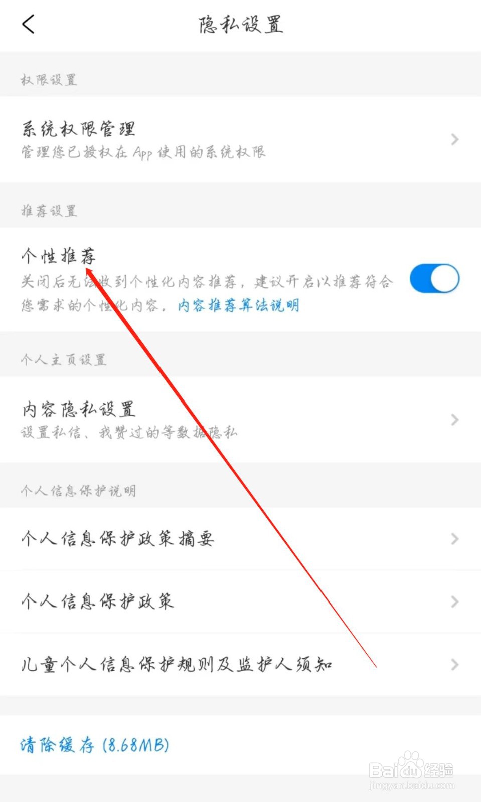 携程旅行在哪开启个性推荐