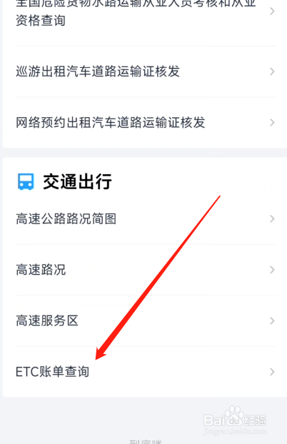 鄂汇办app怎么查询ETC账单