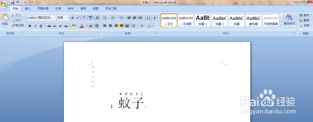 怎么用word软件给“蚊子”添加拼音以及拼写声调