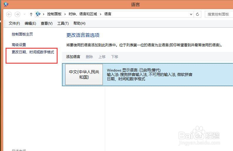 如何更换电脑上面的日期的显示方式