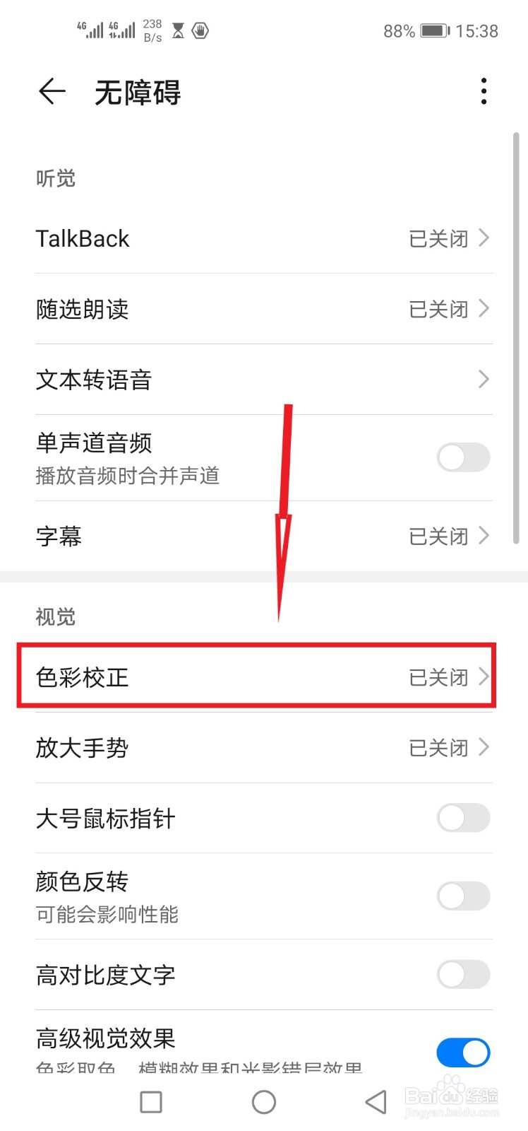 华为手机背景黑色怎么调回来