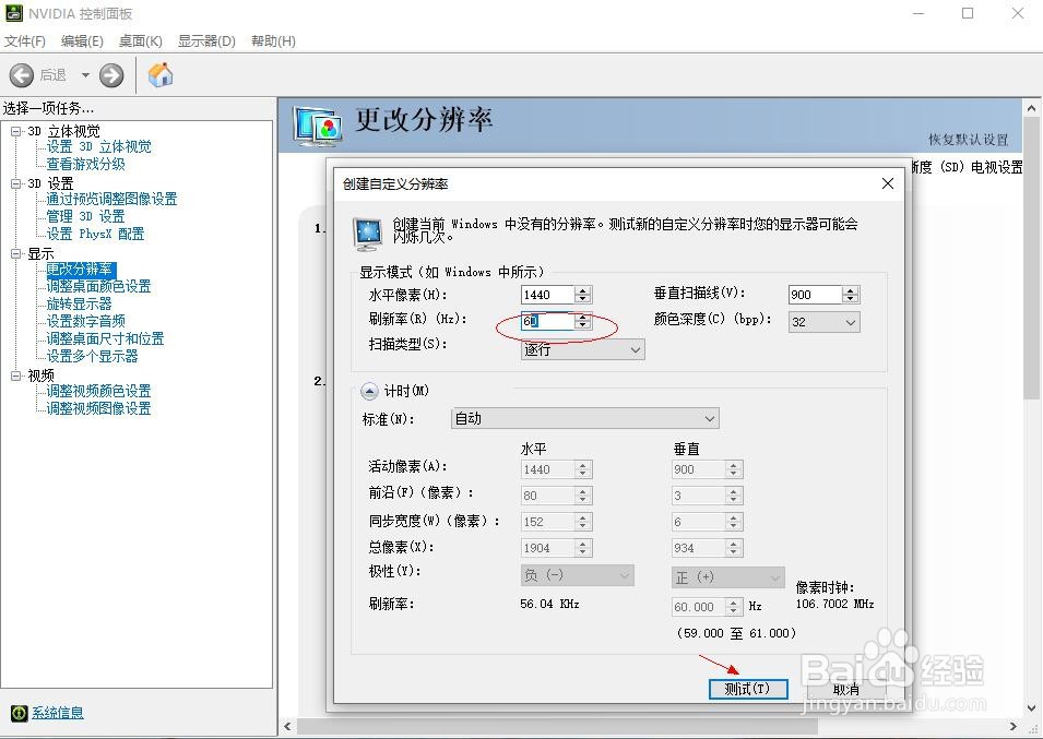 如何给你的显示器超频呢