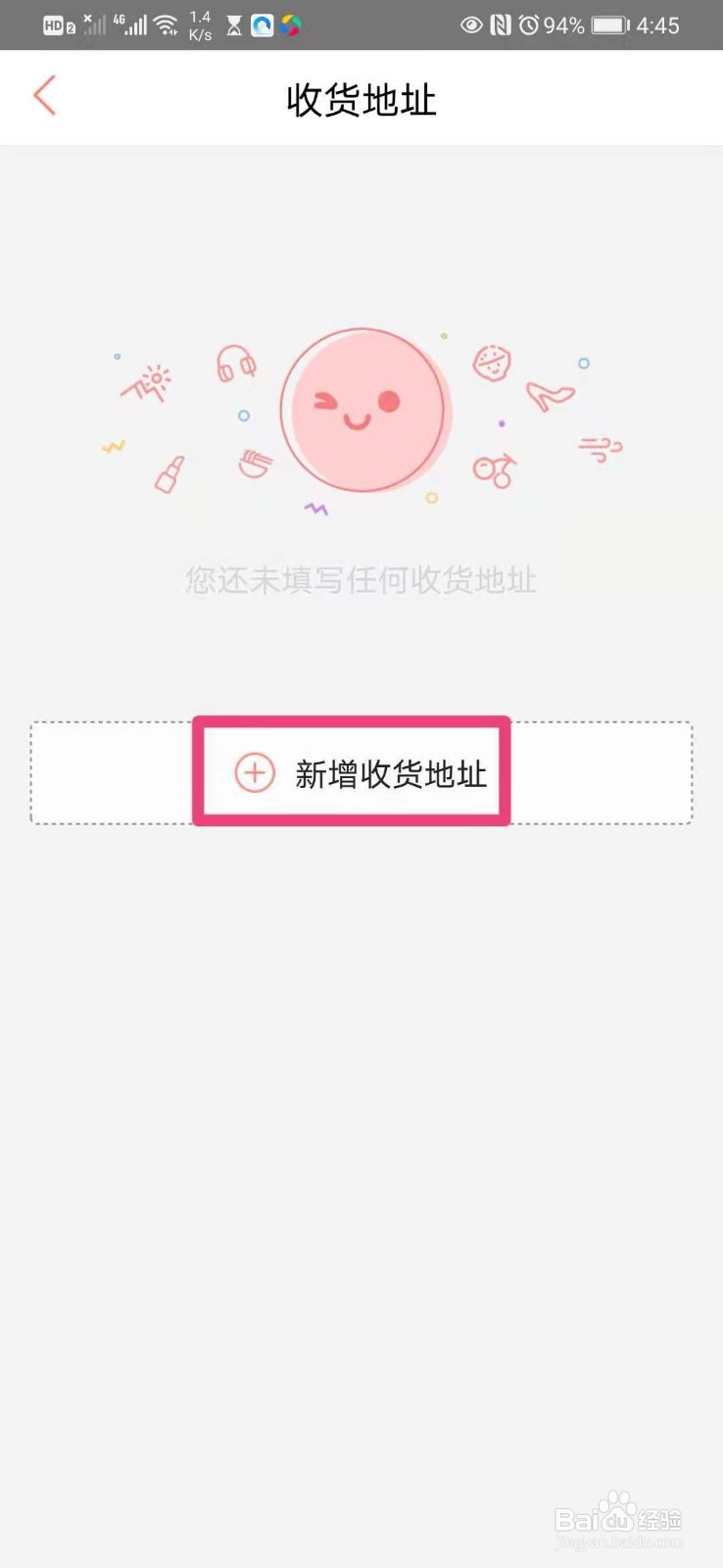 如何在手机妈妈帮里新增收货地址