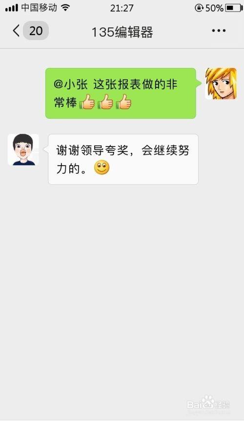 怎樣在群裡回覆領導表揚