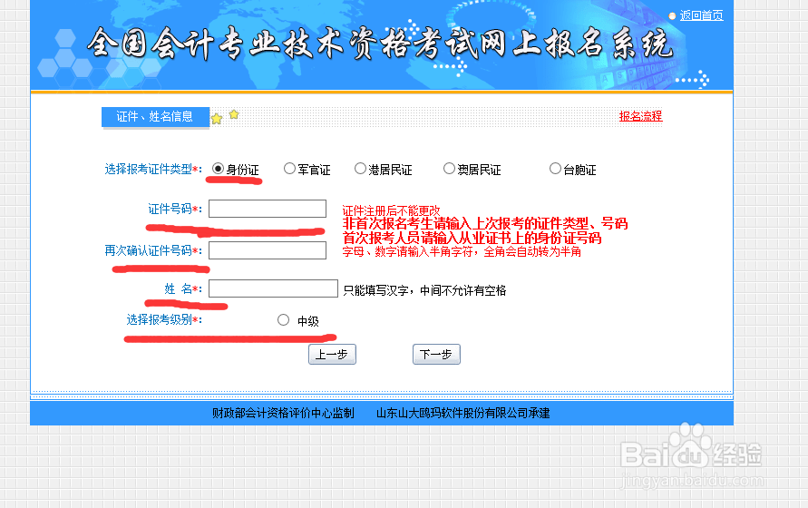 会计中级报名方法