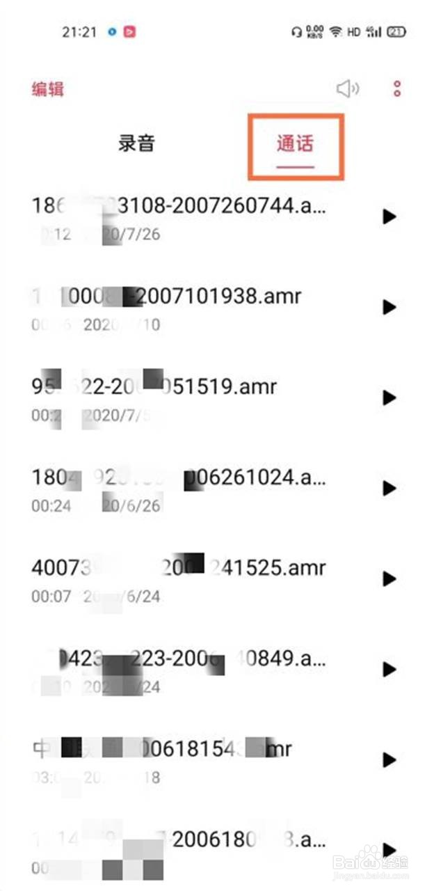 opporeno6录音文件在哪查看