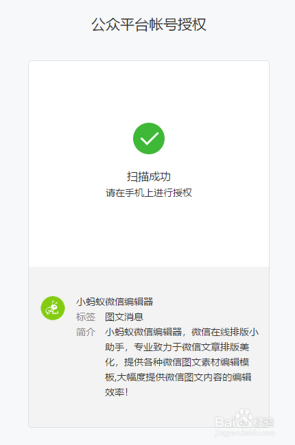 如何绑定微信公众号到自己的小蚂蚁编辑器中