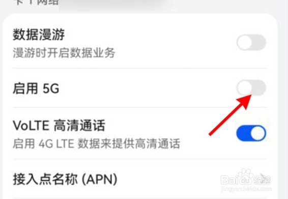 华为p40怎么启用5G