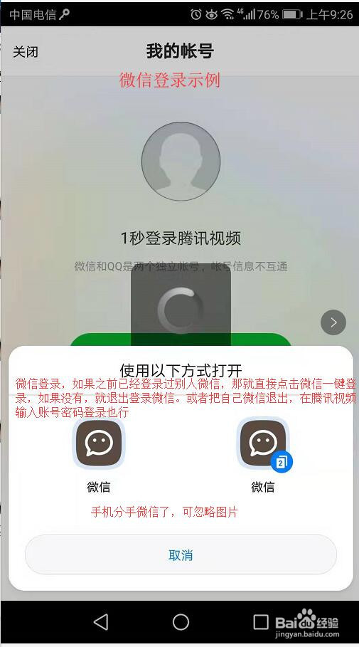 腾讯视频会员怎么登录别人的账号