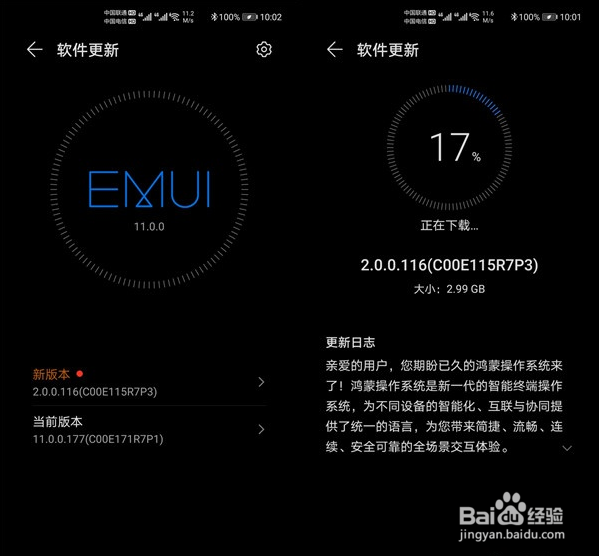 华为nova8鸿蒙系统在哪升级