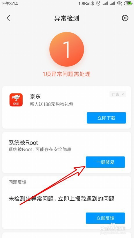 红米Note 4X手机怎么样Root恢复权限