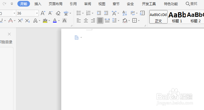 如何删除Word文字的双删除线