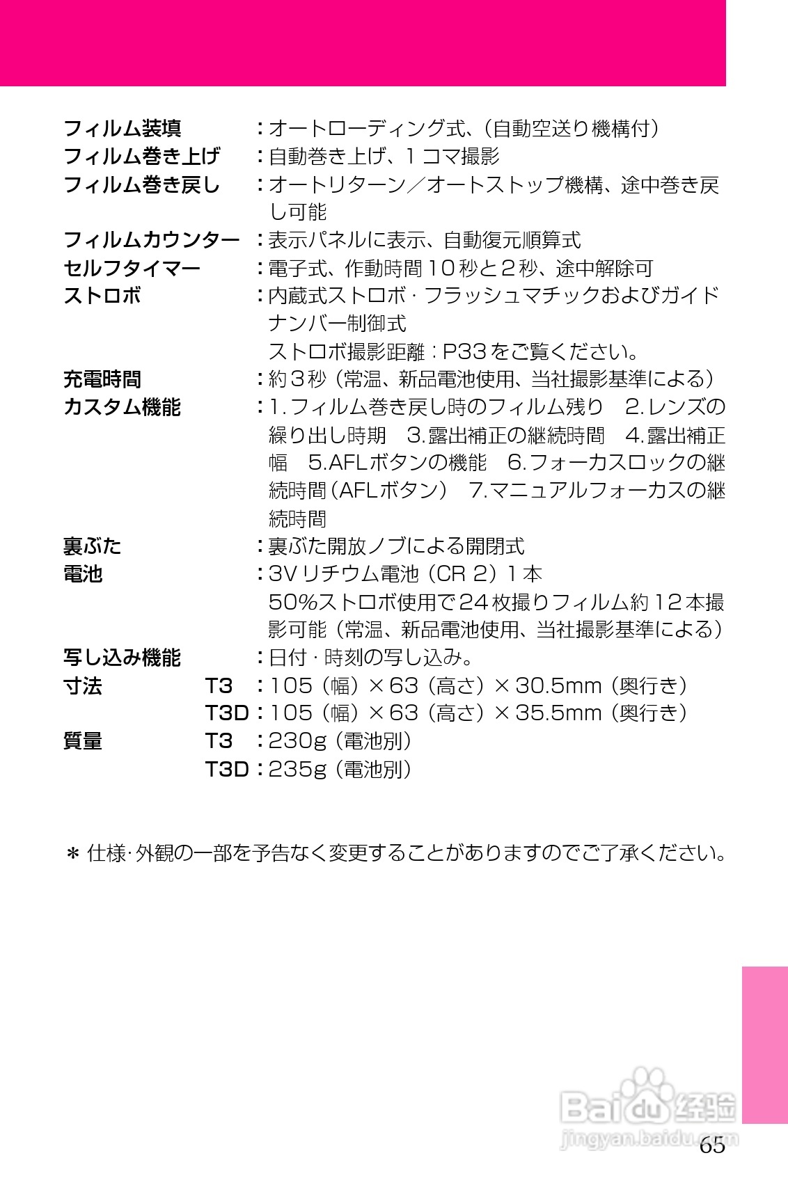 CONTAX T3/T3D相机使用说明书:[7]