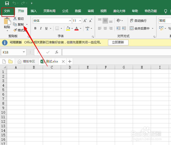 excel2019如何注册自定义控件