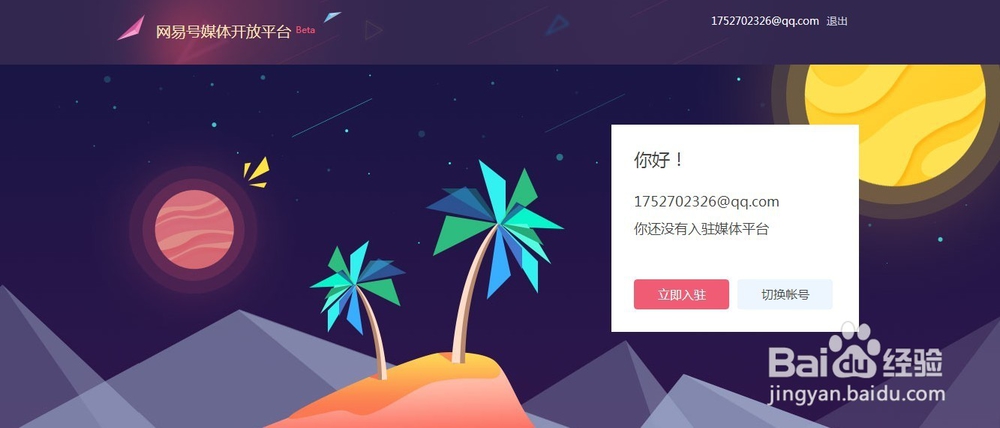 网易自媒体入驻申请介绍