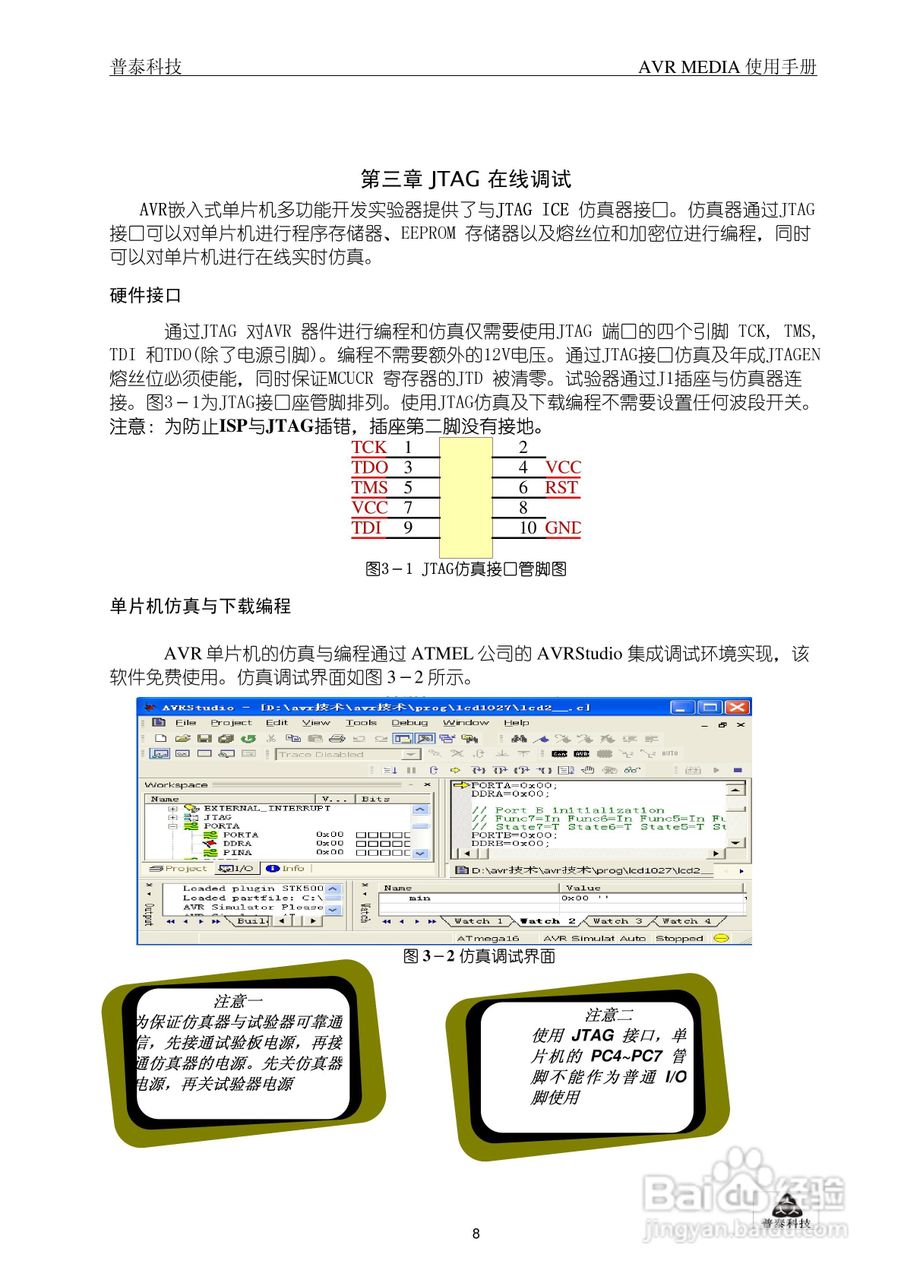 AVR MEDIA嵌入式单片机综合开发实验器使用手册