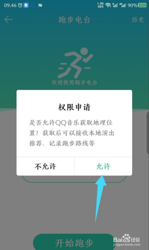 手机QQ音乐怎么开启跑步电台？