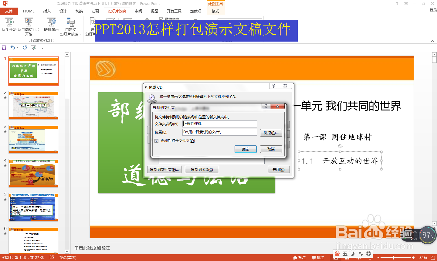 PPT2013怎样打包演示文稿文件