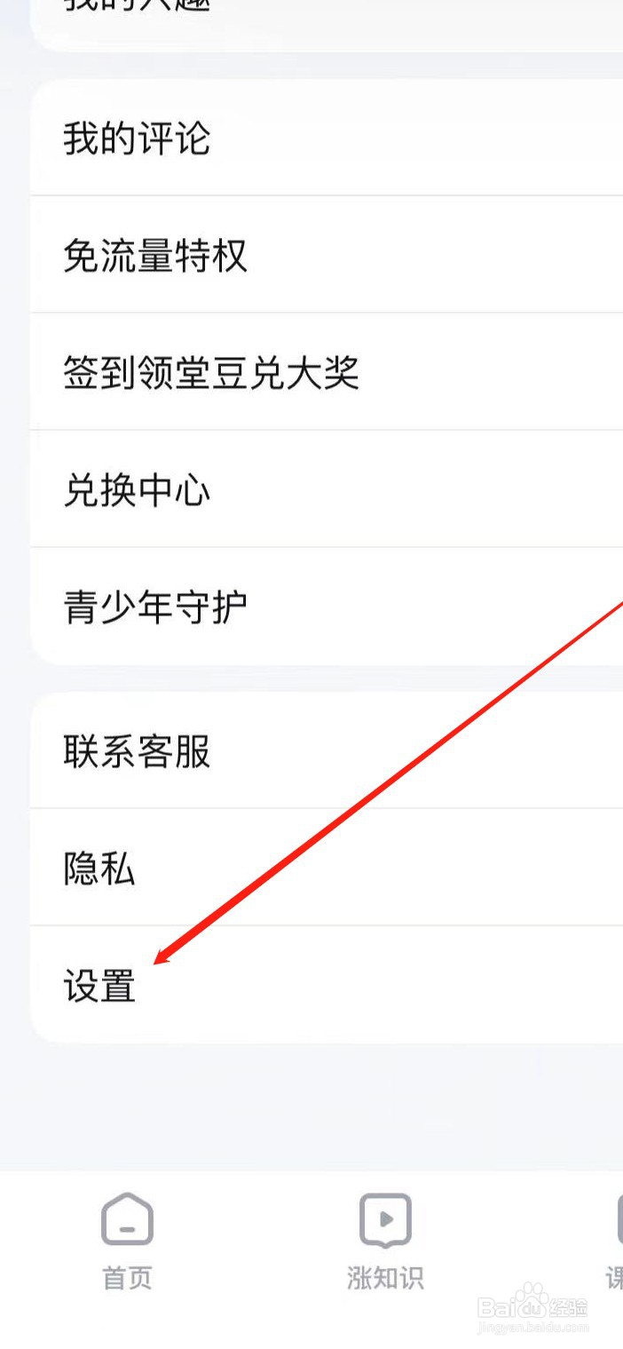 腾讯课堂软件如何查看版本型号