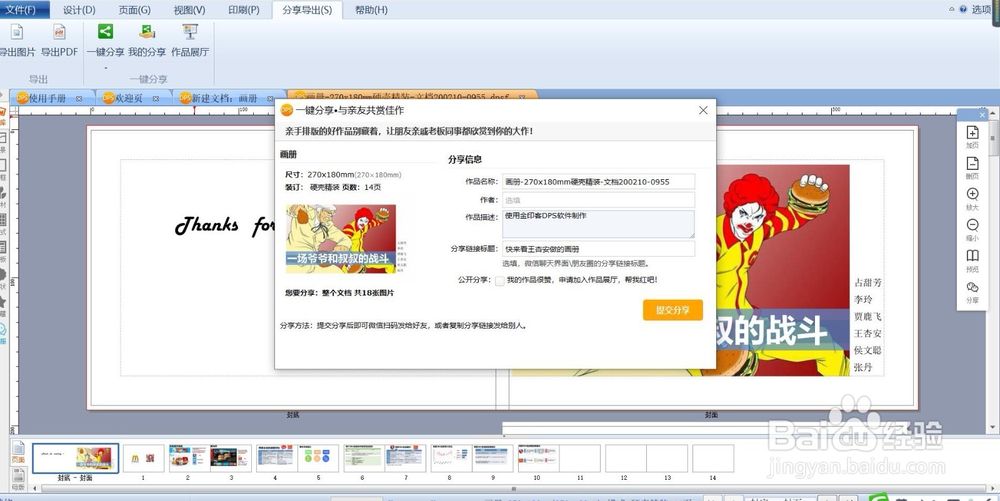 DPS排版软件如何实现一键分享?