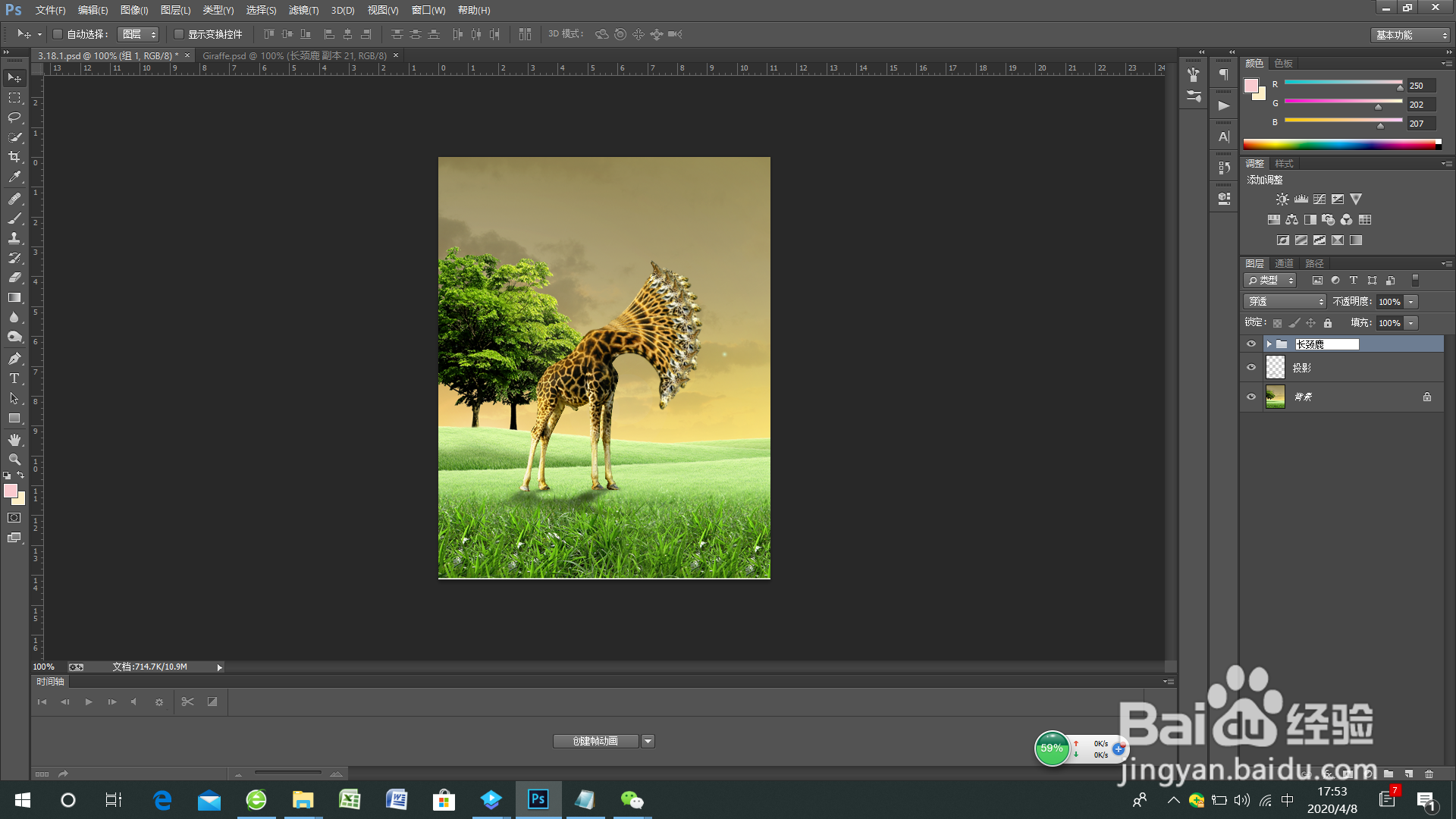 Photoshop动态图制作教程-GIF格式